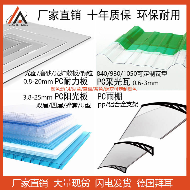 耐力板、陽光板、透明瓦